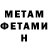 Первитин Methamphetamine _ AlCORE