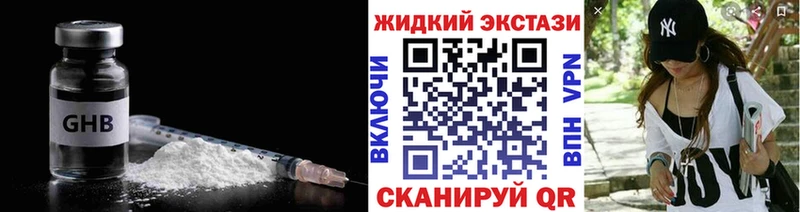 БУТИРАТ жидкий экстази  Северская 